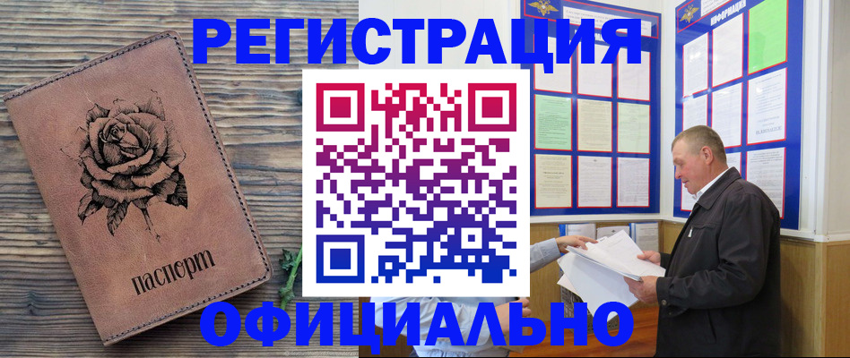 временная регистрация для всех в Уржуме